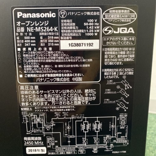 【ご来店限定】＊パナソニック オーブンレンジ 2018年製＊1211-3