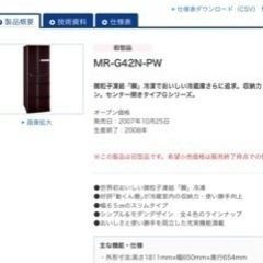 三菱冷蔵庫