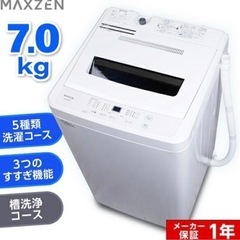 新品美品⭐︎7kg洗濯機