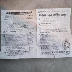 タイヤチェーン ステップワゴン等にの画像