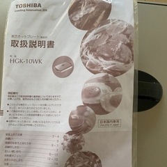 ホットプレート
