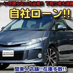 エスティマ　アエラス　７人乗り　自社ローン　最長３６回OK!!