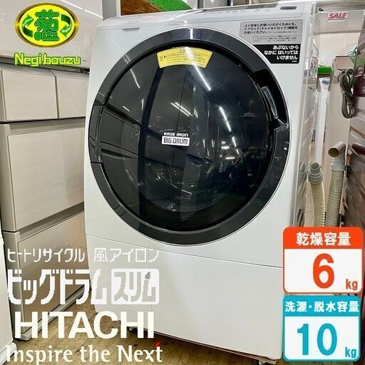 超美品【 HITACHI 】日立 ビックドラム 洗濯10.0㎏/乾燥6.0㎏ ドラム式洗濯機 センサービックドラム洗浄  自動おそうじ 風アイロン BD-SG100C
