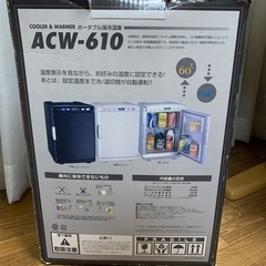 ポータブル保冷温庫