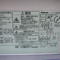 National 2ドア冷蔵庫 162L 2004年製 NR-R162V6-JB WiLL FRIDGE mini