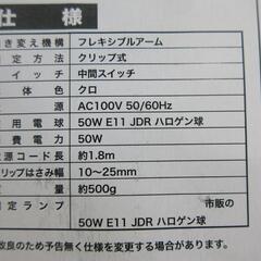 ■オーム電機/クリップライト⑬/OCL4965BK■の画像