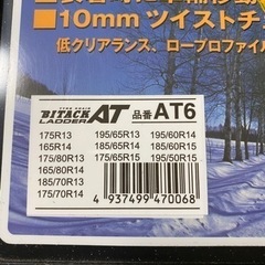 新品、未使用　タイヤチェーン　13インチ〜15インチ対応の画像