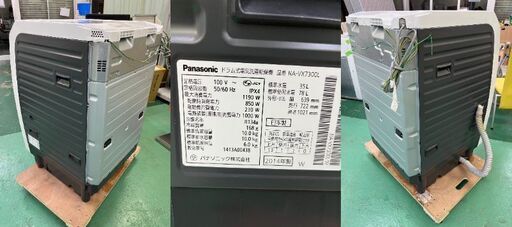 ★Panasonic★NA-VX7300L ドラム式洗濯機 2014年 パナソニック 洗濯機 10kg 乾燥 6kg ECONAVI ドラム