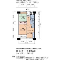 ★吹田市桃山台 マンション★UR千里桃山台(4階)★問合せ番号:kur11111★賃料71500円★2DK★43㎡★阪急千里線 南千里駅★ - 吹田市