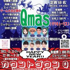 『和歌山・印南』12.25クリスマス＆12.31カウントダウンイ...