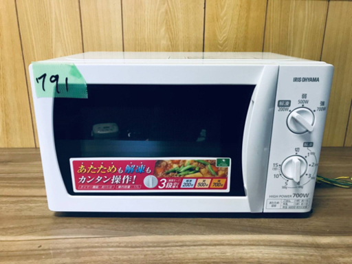 ✨2017年製✨791番 アイリスオーヤマ✨電子レンジIMB-T175-5‼️