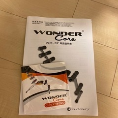 ワンダーコア中古をお譲りしますの画像