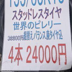新品スタッドレスタイヤ4本セット