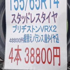 新品スタッドレス4本セット　ブリヂストン