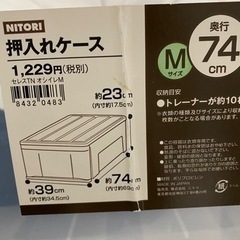 〈個数調整中です！〉ニトリ　衣装ケース Mサイズ