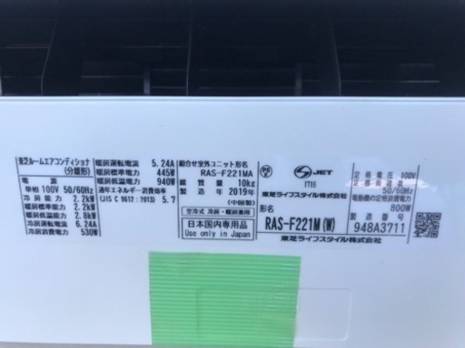 値下げ☆長期延長保障付き　TOSHIBA 東芝　2.2kwエアコン　RAS-F221M(W)  2019年製