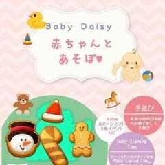 Baby Daisy 英語で歌って踊ってサークル活動しませんか？