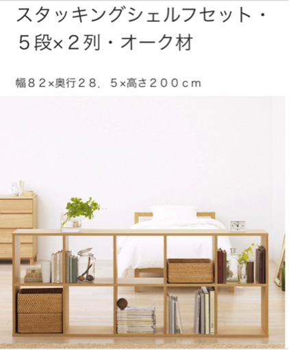 【12/20まで】3ヶ月のみ使用！　無印良品　スタッキングシェルフ　15,000円
