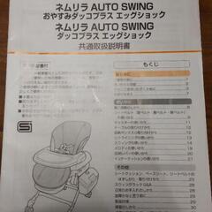 コンビ　ネムリラAUTO SWINGの画像