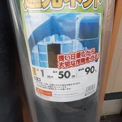 遮光ネット　新品未使用