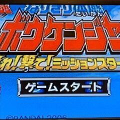 ボウケンジャー　走れ撃てミッション　バンダイの画像