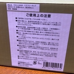 TATSUYA KAWAGOE ペアフリーカップ　未使用の画像