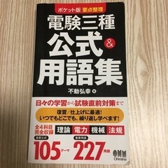 電験三種　公式用語集