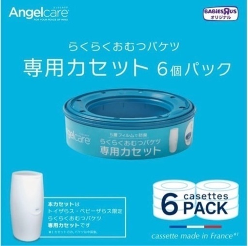 らくらくおむつバケツ　専用カセット　11個