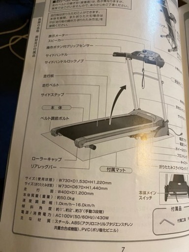 ランニングマシーン
