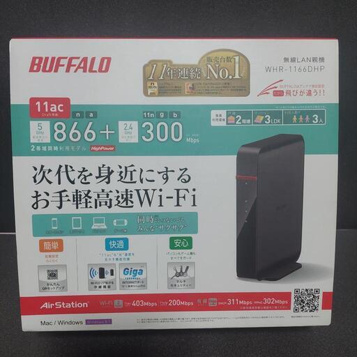 「BUFFALO 無線LANルーター WHR-1166DHP」