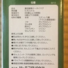 終値 未使用 新品 水筒 サーモス 保温保冷 0.4Lの画像