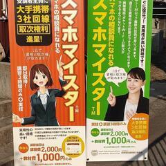 スマホ📱の現状と知識を覚えてスマホの相談を目指しませんか⁉️