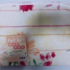 新品✨ペット用毛布