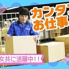 免許は不要！未経験大歓迎★カンタン♪お荷物の仕分けスタッフ募集★...