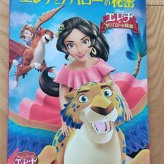★エレナ★グッズ　4点セット　【絵本、トランプ、マジカルブック、お弁当袋】　ディズニー　プリンセス　本　雑誌の画像