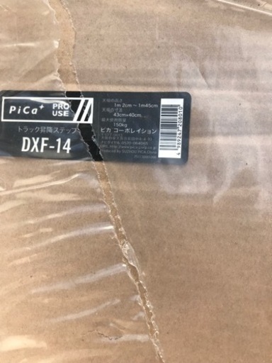 ピカ　トラック昇降ステップDXF14