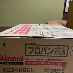 〜お取引き中〜新品未使用LPガスコンロ