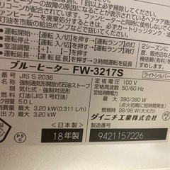 『終了』Dainichi『ブルーヒーターFW-3217S』シルバーの画像
