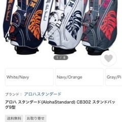 アロハスタンダード　ゴルフバッグの画像