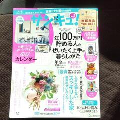 サンキュ!2021.12月号