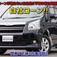 【自社ローン　最大３６回まで】　ノア　S　純正ナビ　ETC　８人...