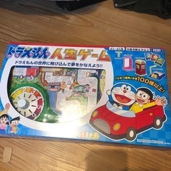 ドラえもん　人生ゲーム