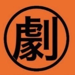 ２０２２年✨劇団新メンバー大募集！