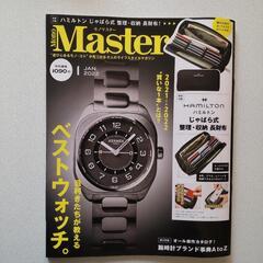 【最新号】モノマスター1月号本誌のみ