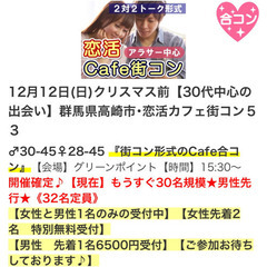 ❤️本日合コンと婚活パーティー❤️in高崎