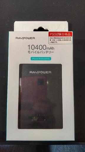 モバイルバッテリー 10400mAh