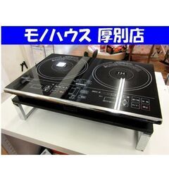 YAMAZEN 2口IH調理器 IHW-S1460G 2018年...