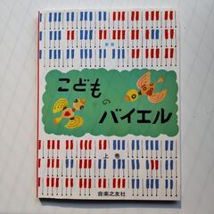 ビアノレッスンの基本！大人でも使える！ こどものバイエル 上巻　...