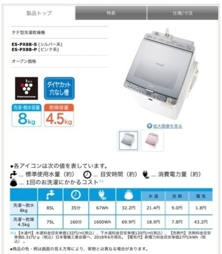 【‼️超美品‼️】洗濯機 SHARP シャープ 乾燥機付き ES-PX8B-S