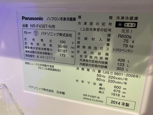 【‼️超美品‼️】冷蔵庫 Panasonic フレンチドア 6ドア